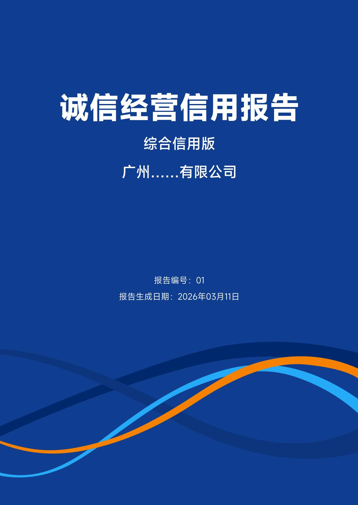 综合信用版