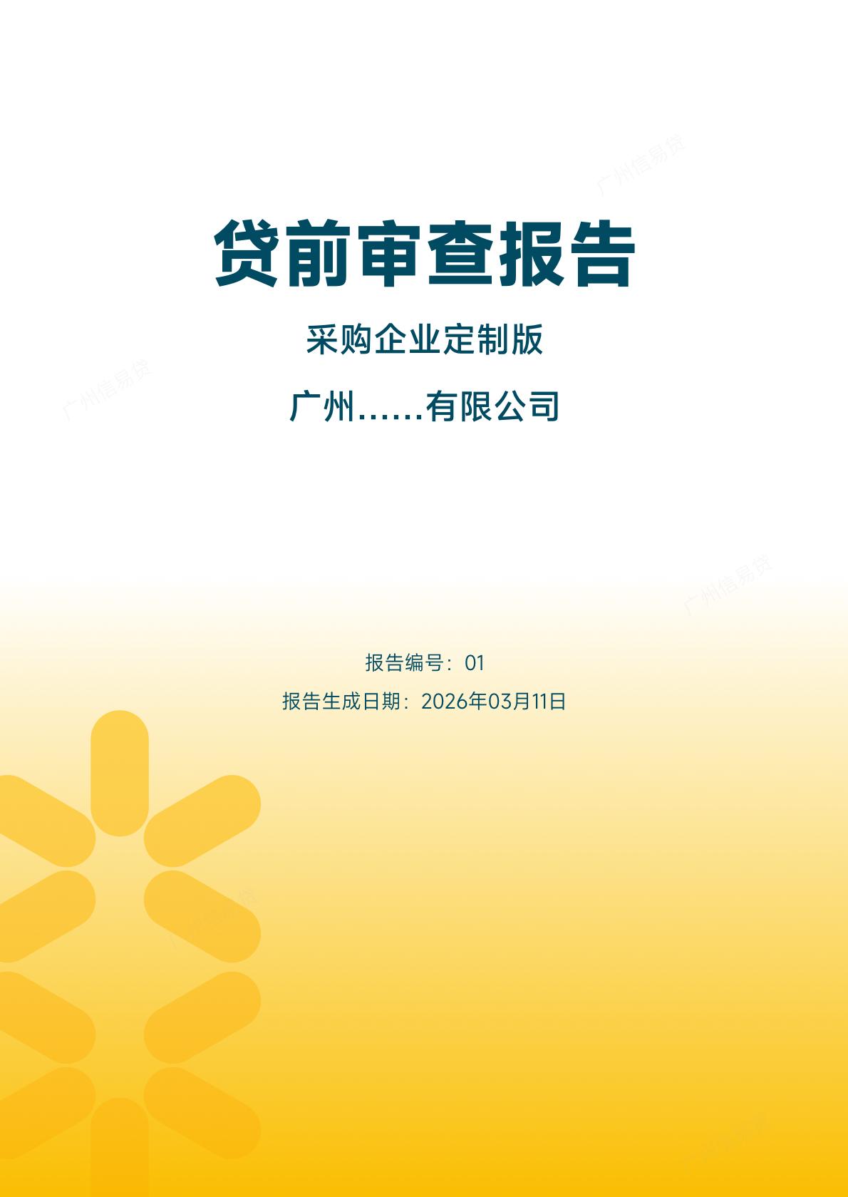 采购企业定制版本